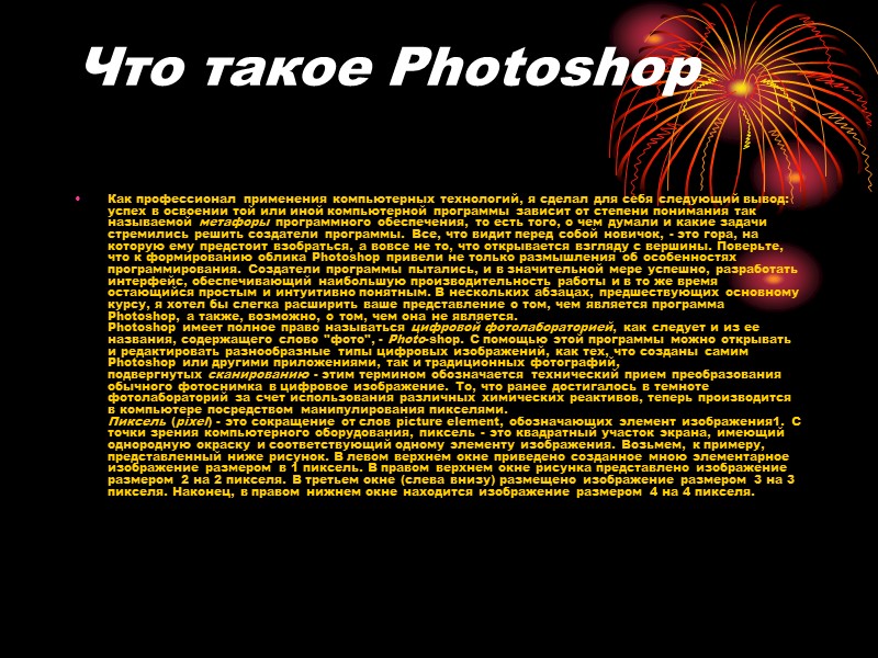 Что такое Photoshop  Как профессионал применения компьютерных технологий, я сделал для себя следующий